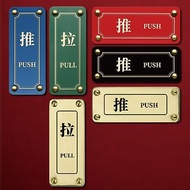 push pull 黃銅推拉標示牌 門貼 標示牌 指示牌 直接黏貼 可客製