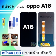 หน้าจอ LCD oppo A16 จอแท้ จอ+ทัช สำหรับ Display screen touch ออปโป้ A16