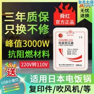 舜紅3000w變壓器220v轉110v電飯鍋電源電壓轉換器110v變220v