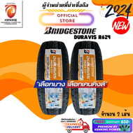 ยางบรรทุกขอบ14 BRIDGESTONE 225/75 R14 DURAVIS R624 ยางใหม่ปี 2024🔥 ( 2 เส้น) FREE!! จุ๊บยาง Premium 