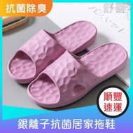 家居室內拖鞋銀離子抗菌居家拖鞋 / 水立方款抗菌拖鞋 (35-36碼) -  紫色