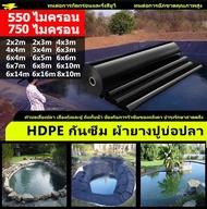 🔥รุ่นอัพเกรด+ผ้าใหม่🔥 ผ้ายางปูบ่อปลา พลาสติกปูบ่อ ขนาด 6x8 6x10 8x10 6x16 8x16 6x20m หนา 0.55/0.75mm