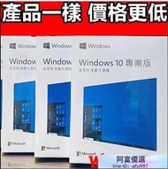 【清庫存價】 Win10 pro 專業版 彩盒 win11 盒裝 Windows 10正版 可移機 可重灌
