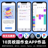 10 Pages Axure High Fidelity Prototype Campus Homework Reminder APP Interconnection xd Instant Desig