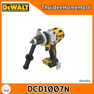 DEWALT สว่านกระแทกไร้สาย 20V DCD1007N (ตัวเปล่า) รับประกันศูนย์ 3 ปี (169Nm)