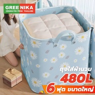 GEEENIKA กระเป๋าใส่ผ้าใหญ่อเนกประสงค์ 240L ถุงเก็บเผ้าห่ม สื้อผ้า ผ้านวม ชุดชั้นใน พับได้ มีซิปคู่ ผ
