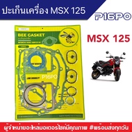 ปะเก็นแบบชุดHonda MSX ปะเก็นชุดฮอนด้า Honda MSX 125 ตัวแรก ปะเก็นเดิม เอ็มเอสเอ็ก125 MXS125 ตัวแรกปะ