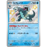 Baxcalibur [SV4a] Shiny Treasure ex 235/190 S Pokemon Card Game PTCG