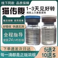 猫传腹口服片剂抑制水油剂FIPV消腹水干湿性猫咪腹膜炎营养补充剂Inhibition of water and oil FIP by oral tablets in cats可可宠物店