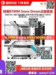 昂達精粵B760M Snow GAMING主板搭i5 12400F 13400F主板CPU套裝  露天市集  全臺最大的