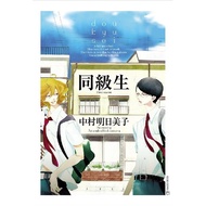 [JAPANESE] Classmates / Doukyuusei (Manga / Yaoi / Boys' Love)