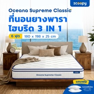 Zcoopy ที่นอนยางพารา พ็อกเก็ตสปริง ผสาน3วัสดุคุณภาพเมมโมรี่โฟมคูลเจล รุ่น Oceana Supreme a 3.5 ฟุตหน