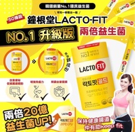 $109 ⭕️現貨⭕️新版 120 條裝‼️鐘根堂 🇰🇷 韓國LACTO-FIT NO.1 升級版兩倍益生菌黃色