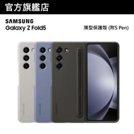 Samsung - Galaxy Z Fold5 薄型保護殼 (附S Pen)