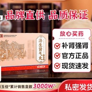 Jisheng Kidney Air Pill Genuine Kidney Air Pill Flagship Store Kidney Supplement Chinese Medicine Co
