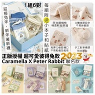 💕Caramella X Peter Rabbit 彼得兔🐰襪禮盒款套裝 (一套6對*送簿仔和貼紙*)