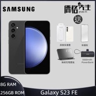 Samsung - GALAXY S23FE 5G 8GB RAM 256GB ROM 智能手機 - 芝麻灰 優惠多重賞