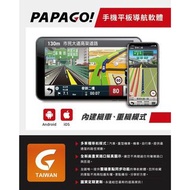PAPAGO/GOLIFE/導航軟體/序號/授權卡/手機/平板可用/具重機模式/機車/汽車/自行車