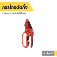 🔥ขายดี🔥 กรรไกรตัดกิ่ง SOLO ช่วยผ่อนแรง จับถนัดมือ ไม่ลื่นหลุด รุ่น 3130-4F - กรรไกรตัดกิ่งไม้ กันไกล