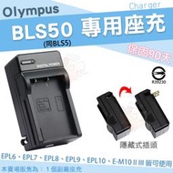 Olympus 副廠座充 BLS50 BLS5 座充 充電器 EPL10 EPL9 EPL8 EPL7 EM10
