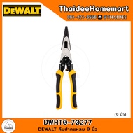 DEWALT คีมปากแหลม 9 นิ้ว DWHT0-70277