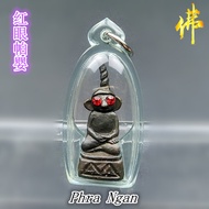 红眼帕婴  Phra Ngan ( LP Key )