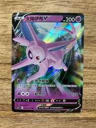 PTCG S6a 035/069 太陽伊布V RR