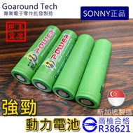 【現貨】SONY索尼 VTC6 18650電池 10C動力電池 BSMI認證 3000mah VTC5
