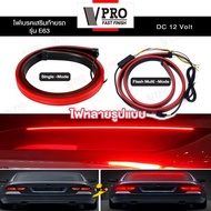VPRO VE63 ไฟเบรคเสริมท้ายรถ รุ่น E63 เหมาะสำหรับรถยนต์ทั่วไป 90cm สีแดง ความสว่างสูง กระพริบ หลอดไฟ LED ไฟเบรกดวงที่สาม 12V ไฟสัญญาณเลี้ยว FSA