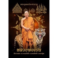 พระธาตุเสือแกะสลัก Hand Carved Yant. Limited Edition. Wat Bang Phra. LP Pern. BE:2538.