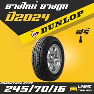 ยางราคาส่ง ยางดันลอป DUNLOP รุ่น GRANDTREK AT22 245/70R16ราคายางรถยนต์ ยางรถยนต์ขอบ16 ยางล้อรถ ยางแบรนด์ดัง  ยางขายถูก 1เส้น