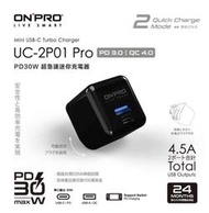 北車【Pro版】ONPRO UC-2P01 30W 第三代 超急速 PD 充電器 旅充頭 旅充