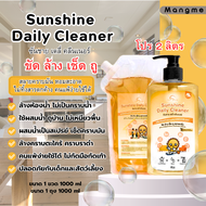(ส่งด่วน) Sunshine daily cleaner น้ำยาเดลี่ น้ำยาทำความสะอาดอเนกประสงค์ 2 ลิตร