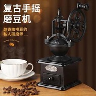 手磨咖啡機家用復古手搖磨豆機咖啡豆研磨機摩天輪手動磨豆器