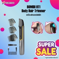 🚗BOMIDI HT1 Pro Body Hair Trimmer เครื่องโกนขนไฟฟ้าเ ครื่องโกนกําจัดขนไฟฟ้า เครื่องกำจัดขน เครื่องโก
