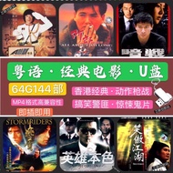 Pen drive Cantonese Movie Hong Kong u Pan Classic Self-defense Art Self-defense Art Blockbuster epho