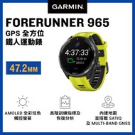 GARMIN - Forerunner 965 GPS 全方位鐵人運動錶