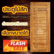 ประตูไม้สัก โมเดิร์น+คาดบวก เลือกขนาดได้ ประตูบ้าน ประตูห้อง ประตูห้องไม้สัก ประตูห้องนอน ประตูห้องน