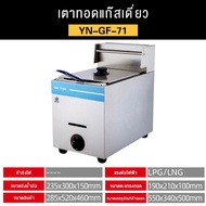 LENODI หม้อทอด หม้อทอดใช้แก๊สคู่ เตาทอดใช้แก๊สคู่12ลิตร หม้อทอด เตาทอด ใช้ก๊าซ Deep Fryers