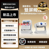【可開統編】懂影a2pro觸控雙屏雲臺大屏投影平板音箱五合一智能便攜投影機
