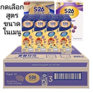 S-26 Gold S-26 S-26 UHT Ready-To-Drink Milk S-26 Pro Ha Box Formula 3 Plain Flavor