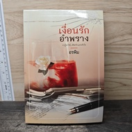 Hidden Love-Orpim ️1176246