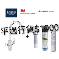 3M/GROHE 高儀  二合一濾水龍頭+3M AP2-405G濾水系統