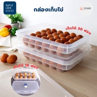 Superlock Egg Storage Box (10 Eggs/30 Eggs) Holder Durable Can Be Imported In The Refrigerator (BPA 