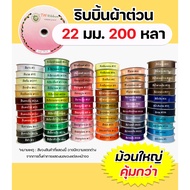 Tw Fabric Ribbon 22mm.200 Yards Good Quality