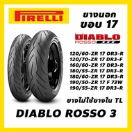 ยางนอก PIRELLI ลาย Diablo Rosso3 ขอบ17 แบบไม่ใช้ยางใน TL เลือกขนาดได้ 120/70-17 190/55-17 190/50-17 180/60-17 160/60-17