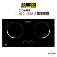 金章牌 - ZIC6788 - 65cm 嵌入/座檯式 IH電磁爐 (ZIC-6788)