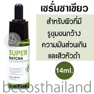 Some By Mi Super Matcha Pore Tightening Serum 14ml. เซรั่มชาเขียว ดูแลปัญหารูขุมขนกว้าง + ความมันส่วนเกิน