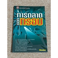 Off-Road Marketing (A7)