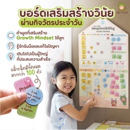 Responsibility Board | Little Monster | บอร์ดวินัย | กระดานพัฒนาการ | ภาษาอังกฤษ | Growth Mindset |